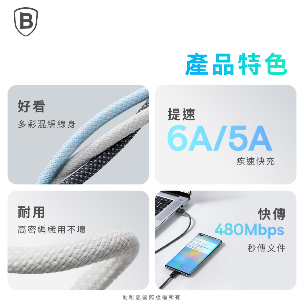 【Baseus倍思】靈動系列 Type-C 快充數據線 100W