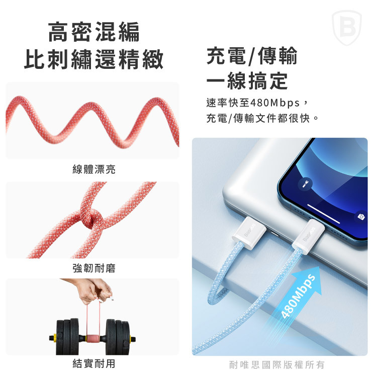 【Baseus倍思】靈動系列 IOS 快充數據線 2.4A