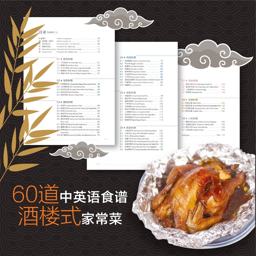 BDi SIGNATURE Recipe Book《表弟好煮意》精选集食谱