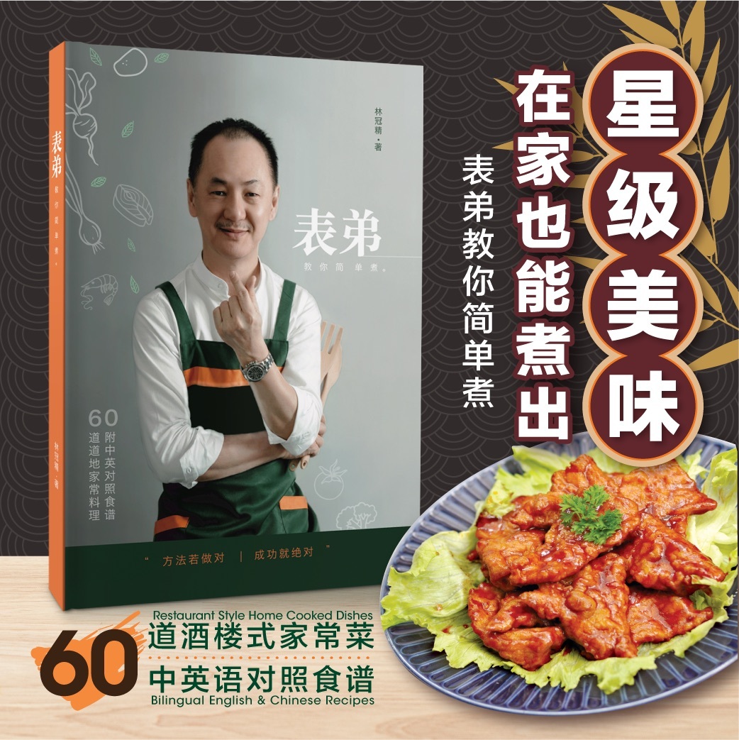 BDi SIGNATURE Recipe Book《表弟好煮意》精选集食谱