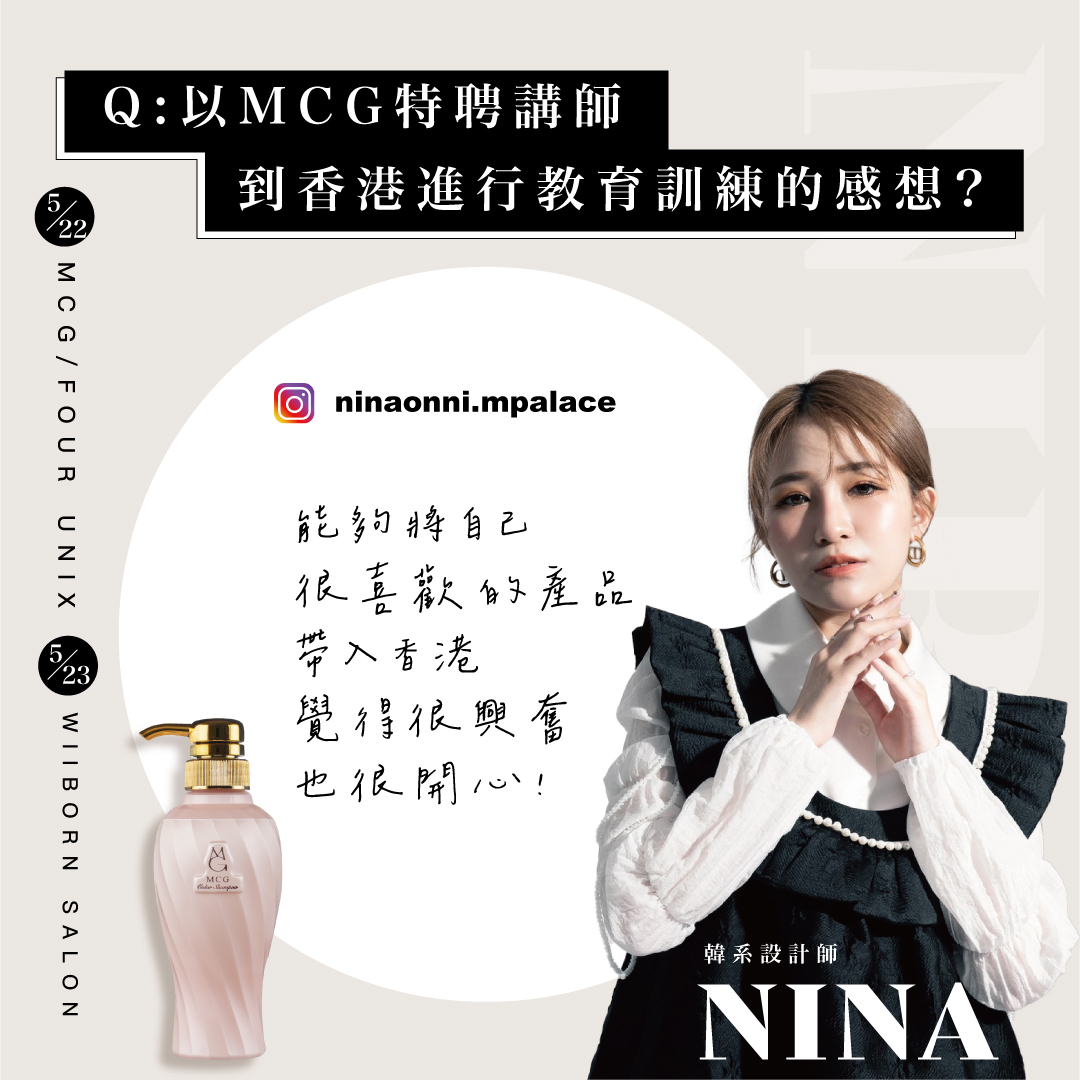 香港髮廊授課 講師Nina心得