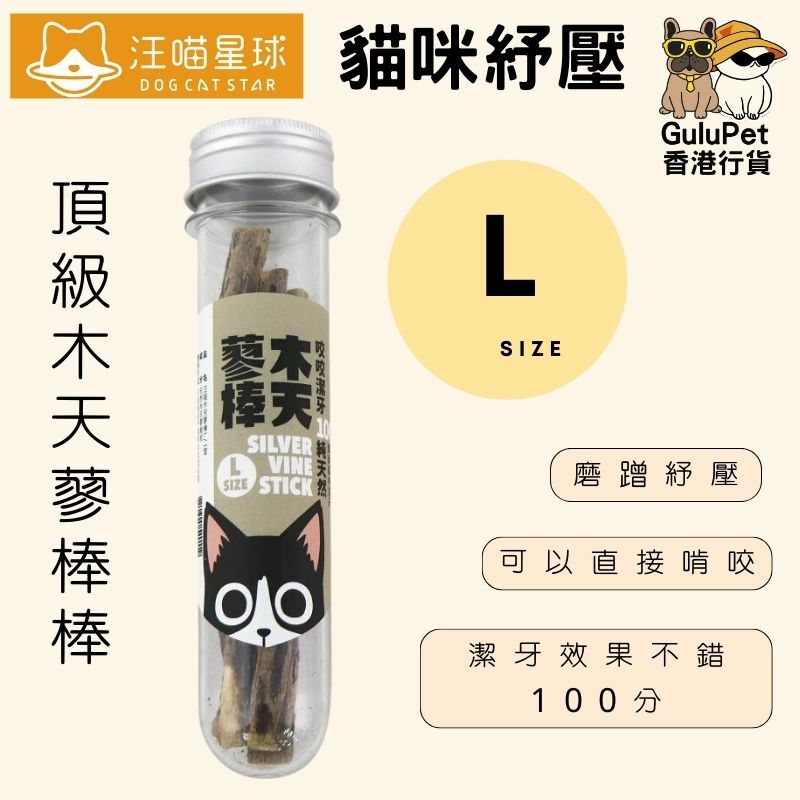 汪喵星球｜貓咪紓壓｜頂級木天蓼棒棒