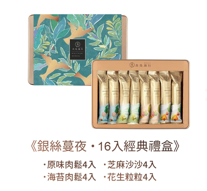 青鳥旅行 - 銀絲蔓夜綜合經典蛋捲禮盒16入