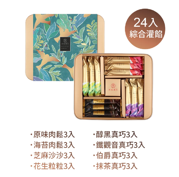 青鳥旅行 - 銀絲蔓夜綜合灌餡蛋捲禮盒24入