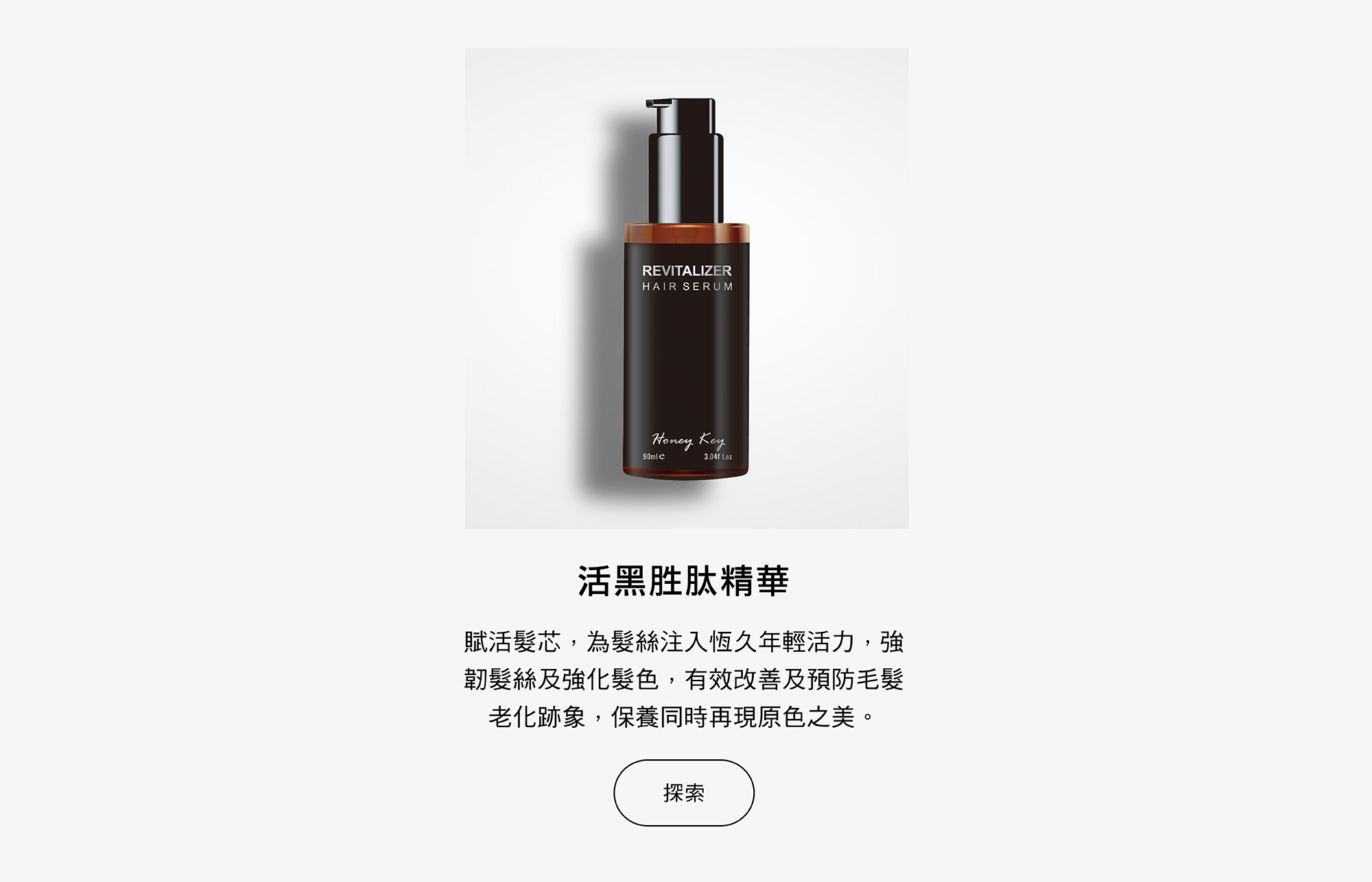 活黑胜肽精華90ml
