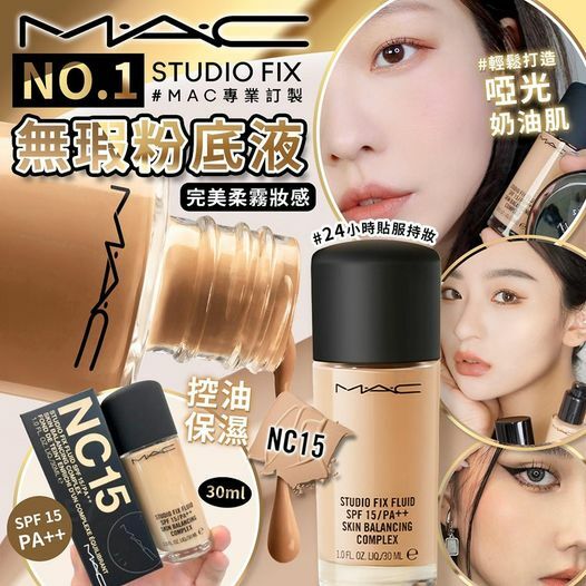 WSBB1072   MAC 皇牌超持妝無瑕粉底 NC15 30ml （現貨S28）