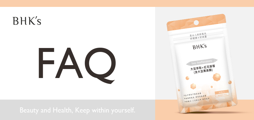 BHK's 大豆萃取+紅花苜蓿 Q & A