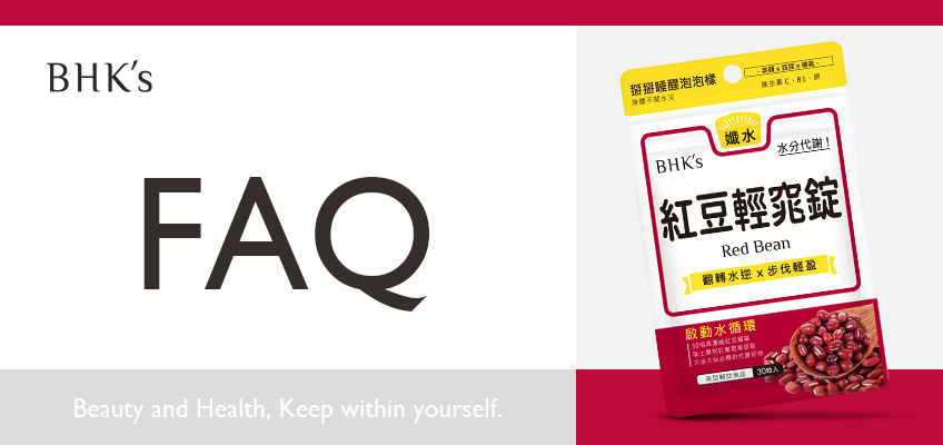BHK's 紅豆輕窕錠 Q & A