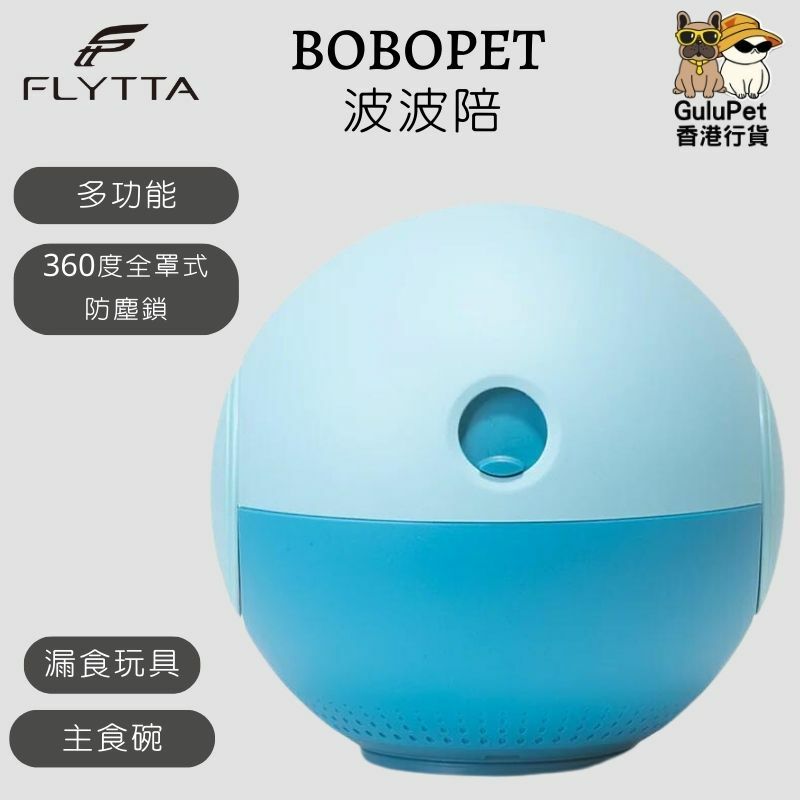 FLYTTA- BOBOPET 波波陪