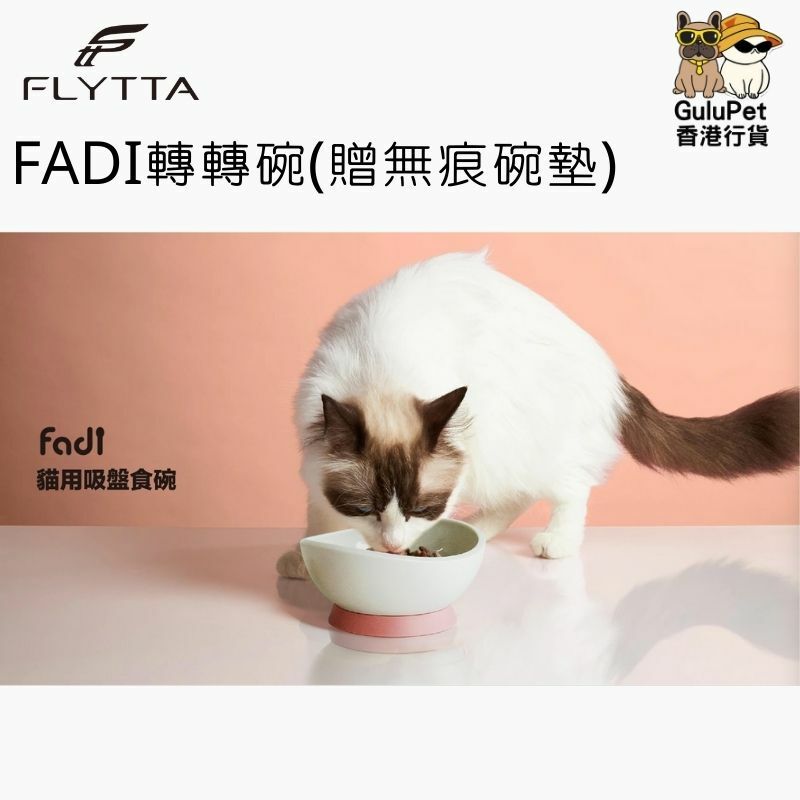 FLYTTA - FADI 轉轉碗
