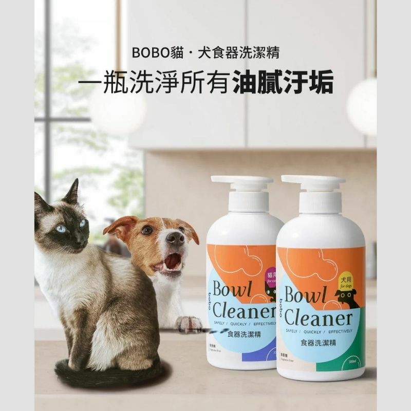 FLYTTA - BOBO 寵物食器洗潔精500ml （喵喵/狗仔專用）100ML/500ML