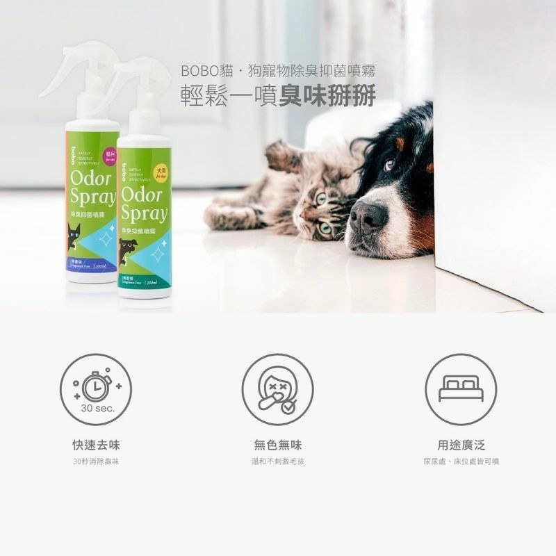 FLYTTA BOBO除臭抑菌噴霧 （貓貓/狗仔專用）200ML