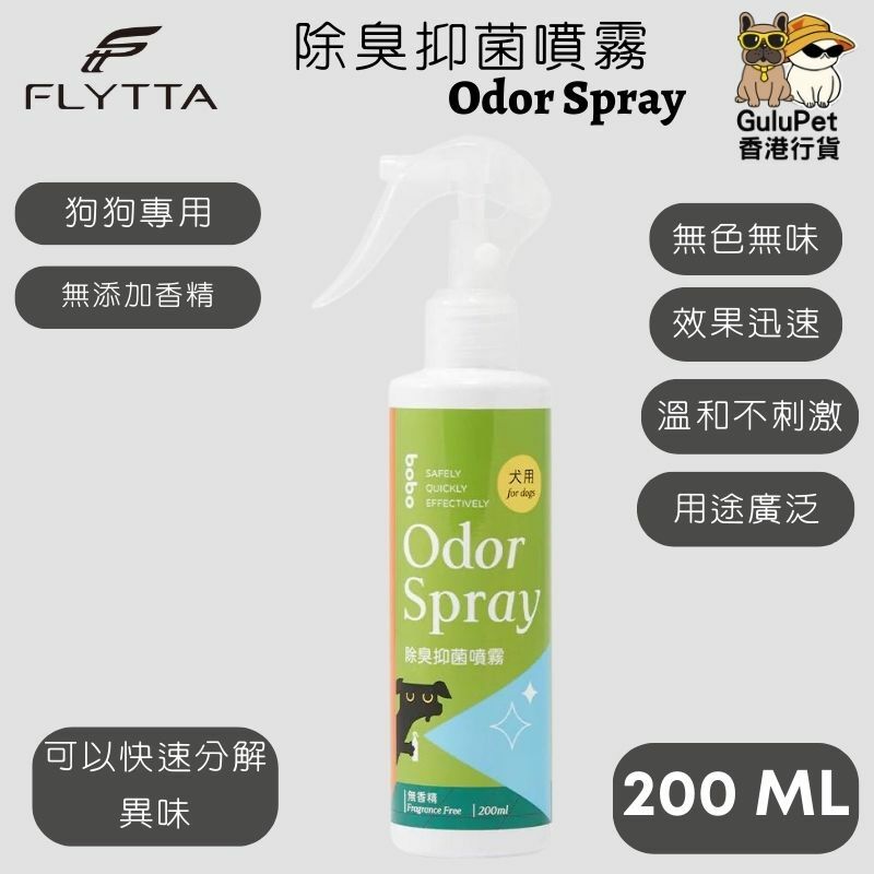 FLYTTA BOBO除臭抑菌噴霧 （貓貓/狗仔專用）200ML