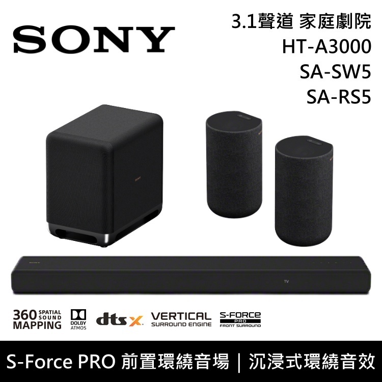 SONY索尼】HT-A3000+SA-SW5+SA-RS5 3.1聲道家庭劇院聲霸重低音後環繞...