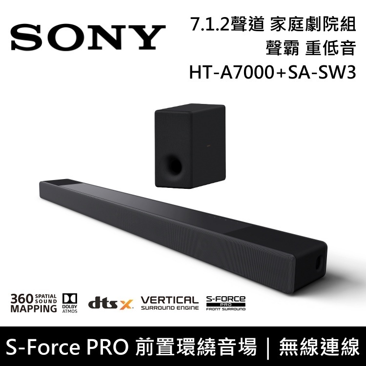 SONY索尼】HT-A7000+SA-SW3 7.1.2聲道家庭劇院頂級款聲霸重低音原廠公司...