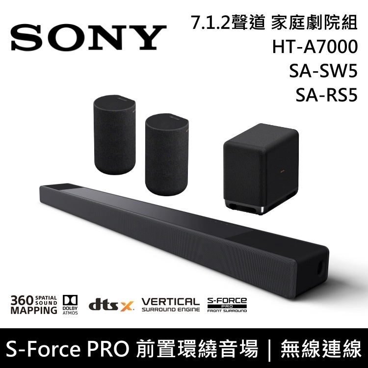 SONY索尼】HT-A7000+SA-SW5+SA-RS5 7.1.2聲道家庭劇院頂級款聲霸重...