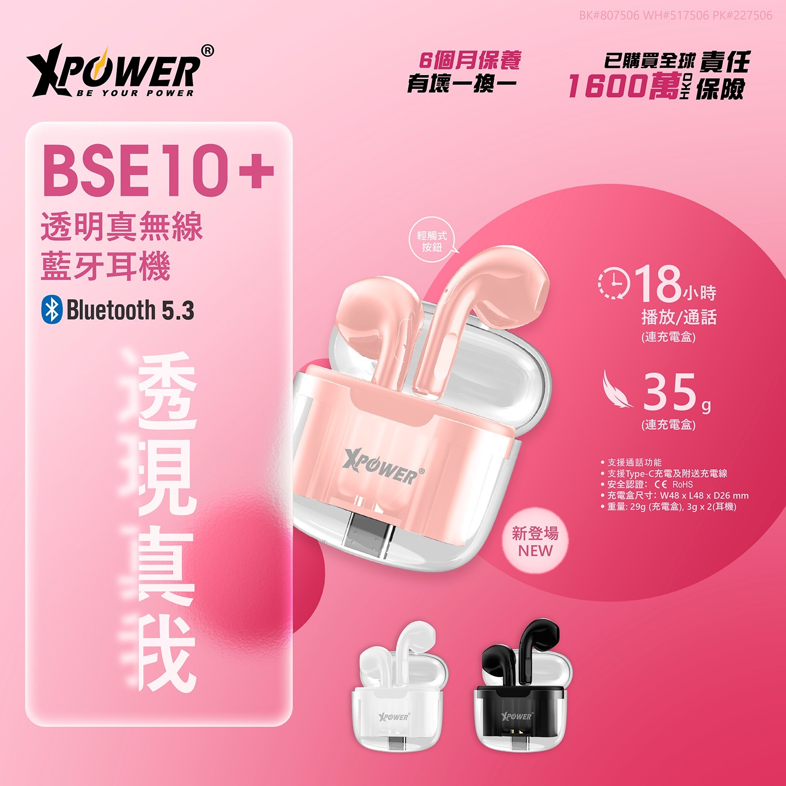 XPower BSE10+透明真無線藍牙5.3藍牙耳機