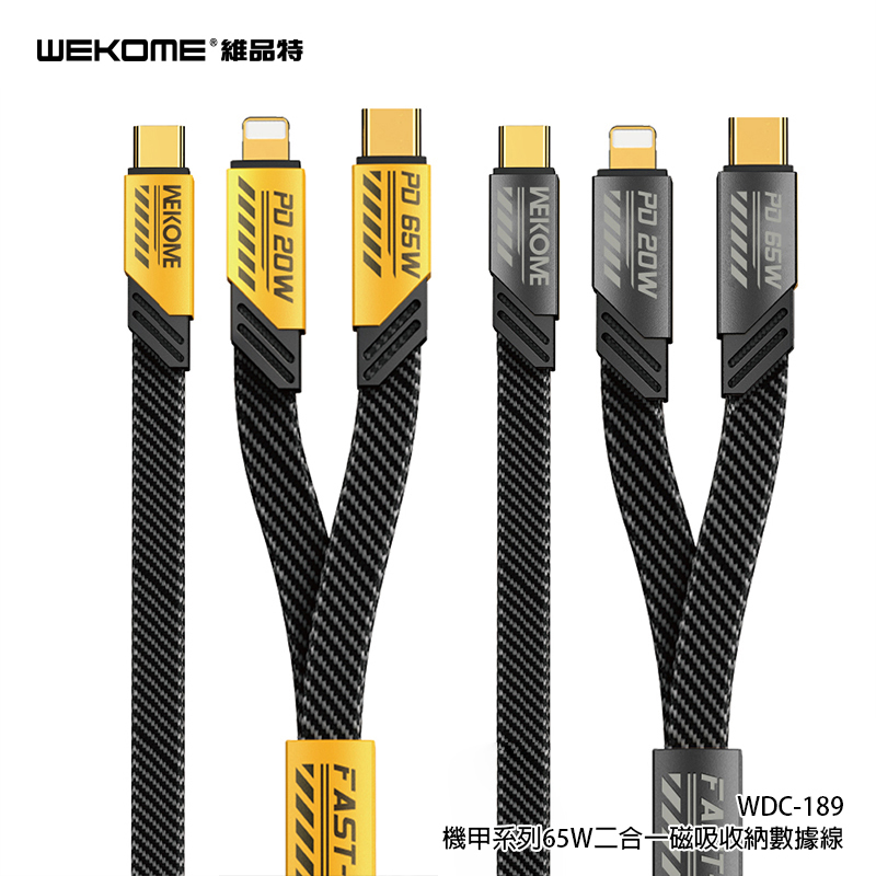 WEKOME - WDC-189 機甲系列65W 二合一磁吸收納數據線PD20w TYPE-C > Lighting / TYPE-C 超快充電線 (1.2M)(香港行貨 一年保養)