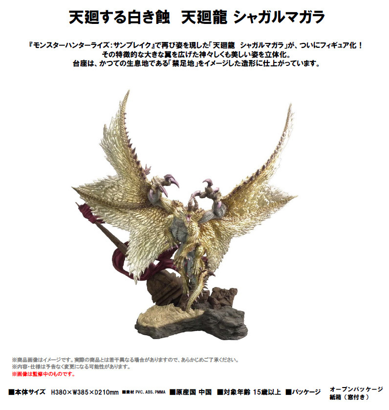 「ACG.GO」「預購」日版 Capcom 天廻龍Shagaru Magala 魔物獵人崛起破曉 PVC Figure