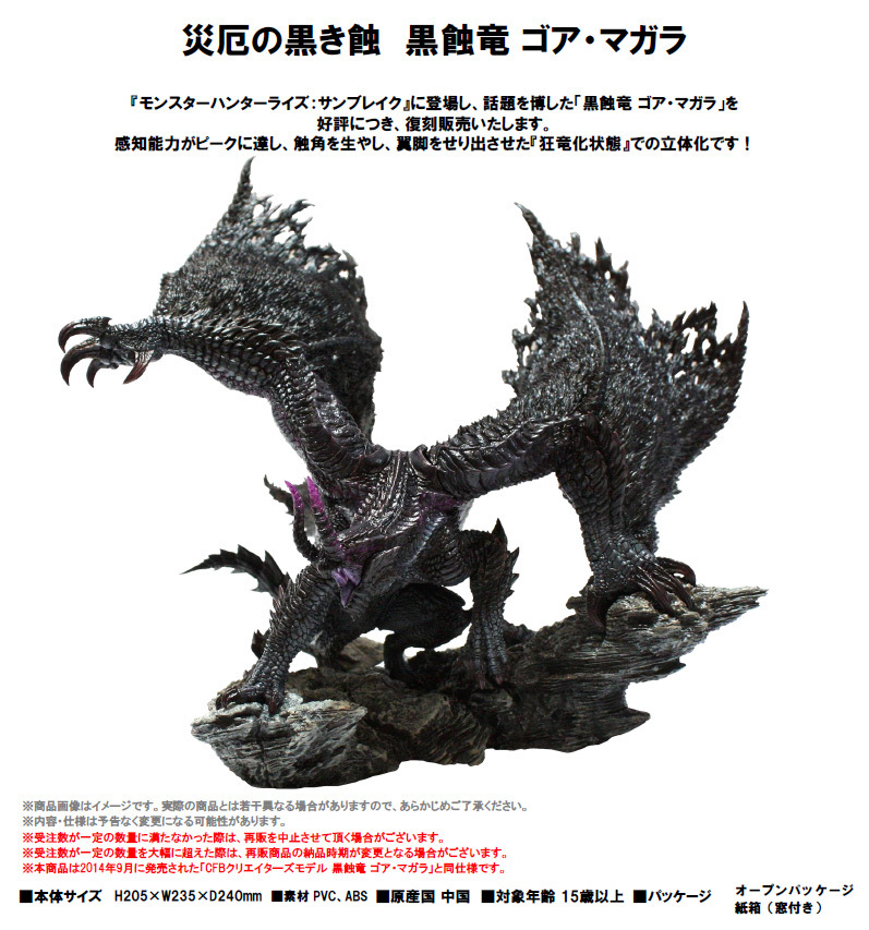 「ACG.GO」「預購」日版 Capcom 黑蝕龍Gore Magala 復刻版 魔物獵人崛起破曉 PVC Figure