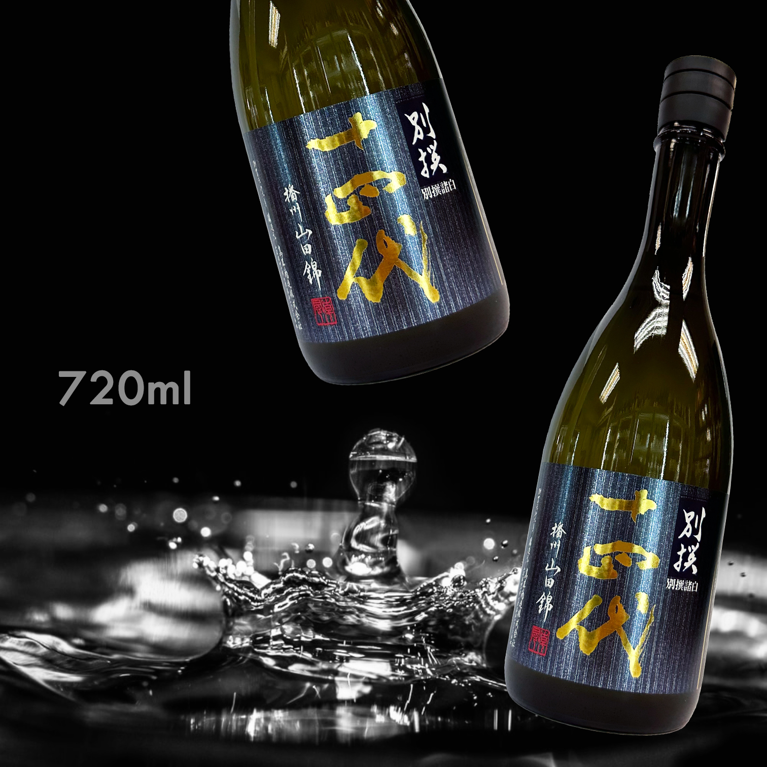 十四代別撰諸白播州山田錦純米大吟釀720ML|AMALL清酒專門店