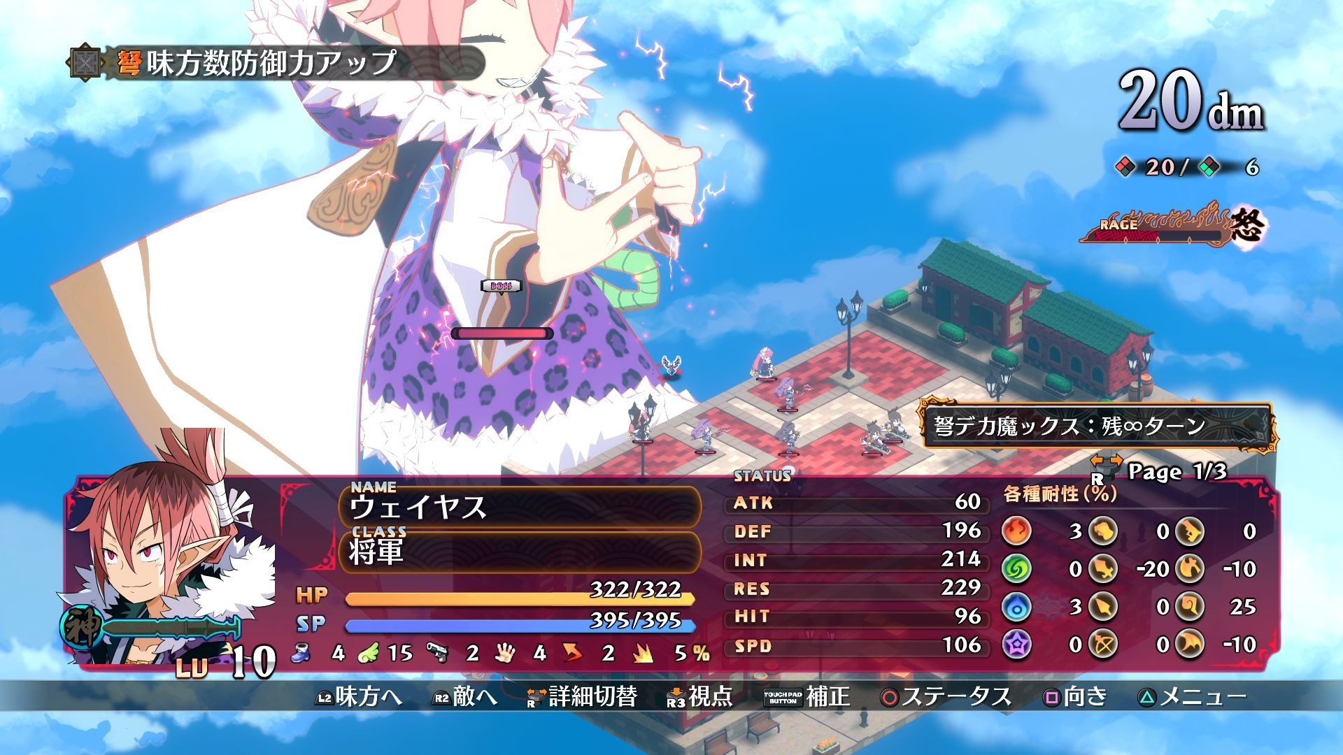 PS5 魔界戰記 DISGAEA 7 中文版