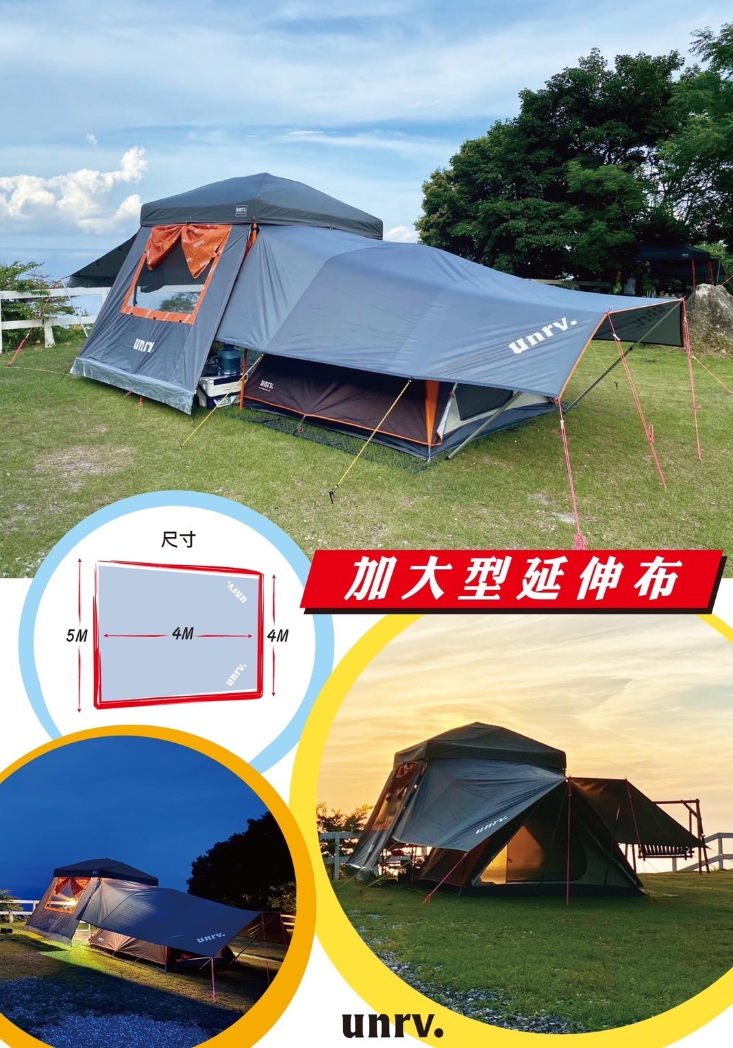 unrv.6代-大延伸布