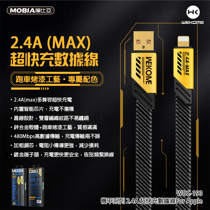 WEKOME - WDC-190機甲系列 6A多兼容超快充數據線 USB > Lighting (1M)