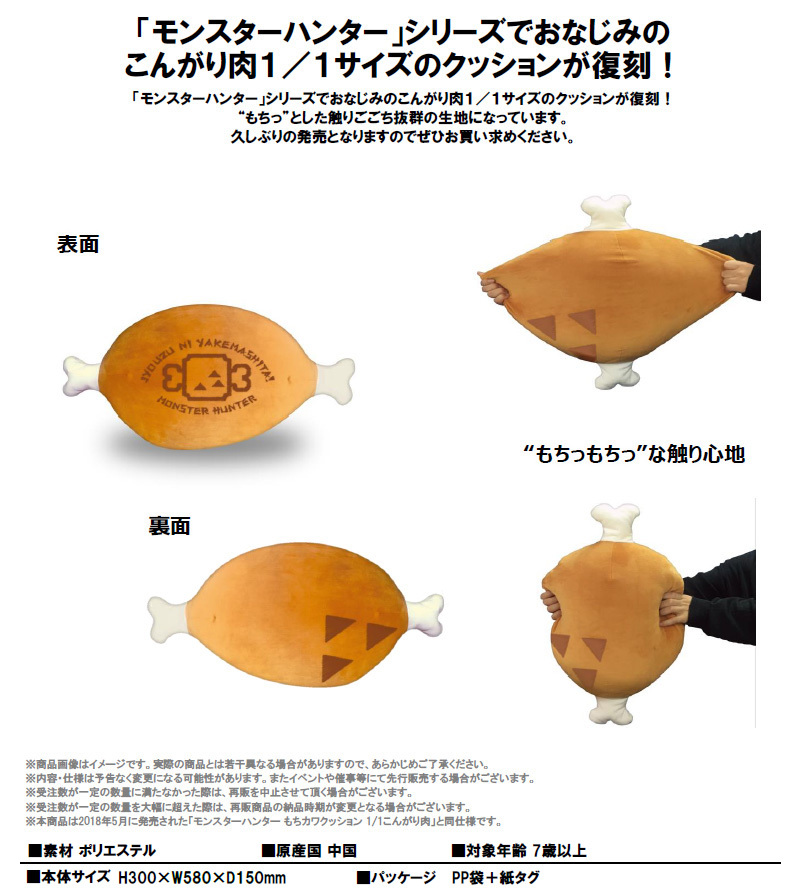 「ACG.GO」「預購」日版 Capcom 魔物獵人 熟肉抱枕