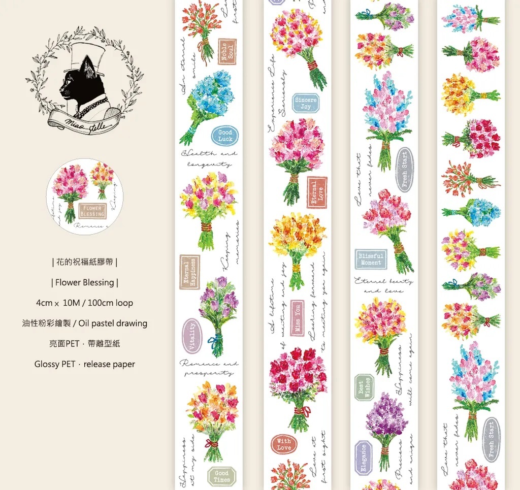 喵吉星．Flower Blessing 花的祝福 4cm亮面PET膠帶 <整捲/分裝>