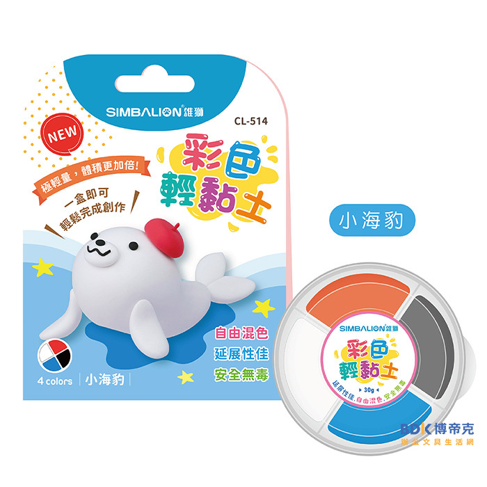 雄獅鉛筆 SIMBALION 雄獅彩色輕黏土 CL-514  系列