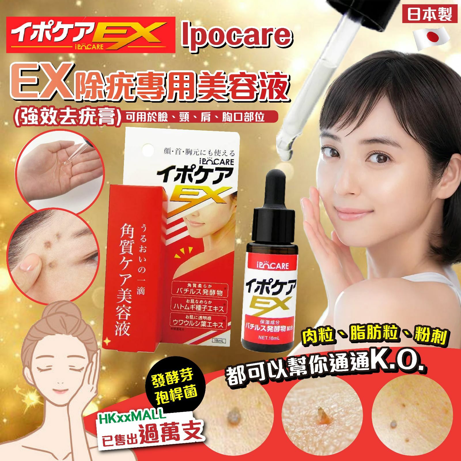 WSBA9594   Ipocare - EX 除疣專用美容液 (強效去疣膏)（現貨T31）
