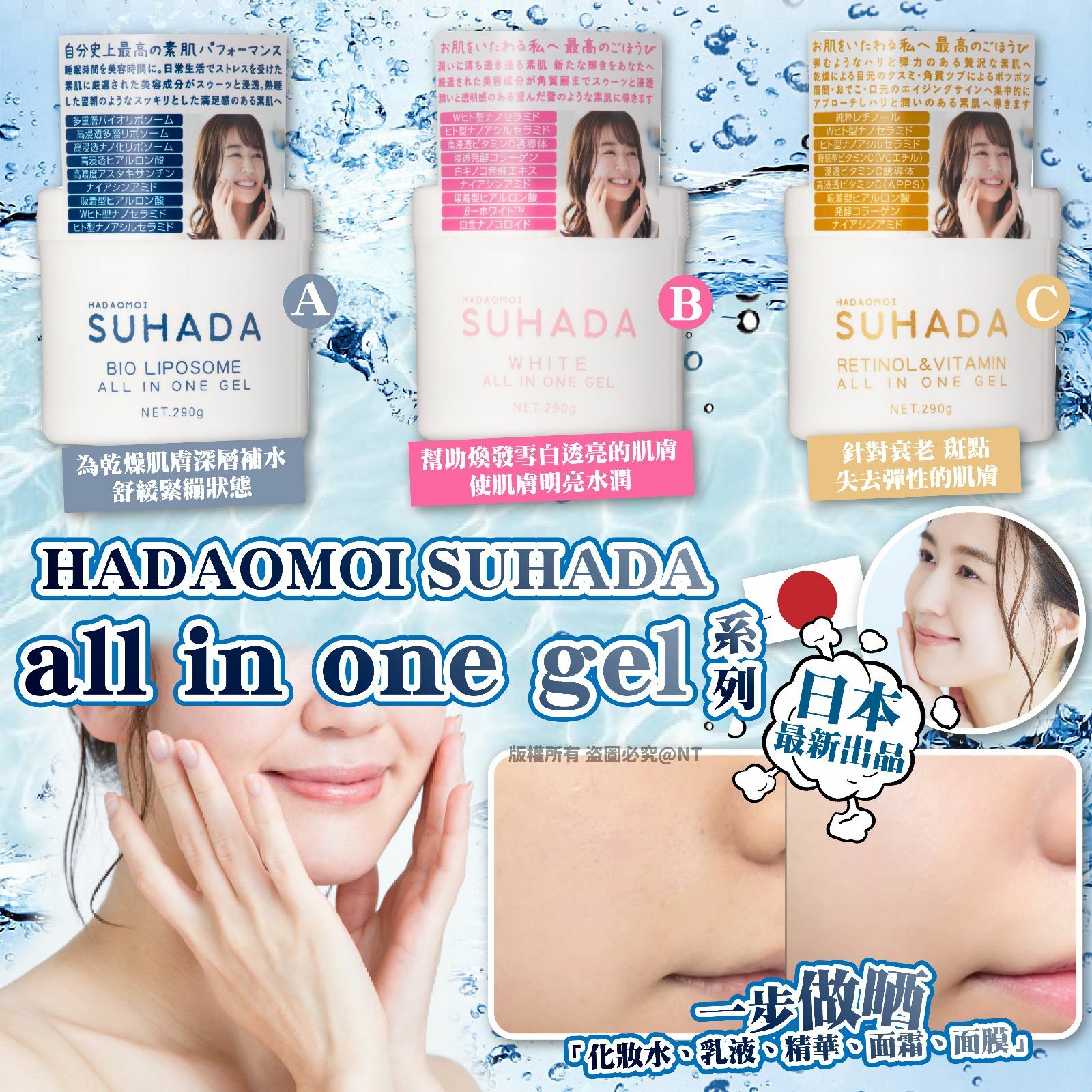 HADAOMOI SUHADA all in one gel系列