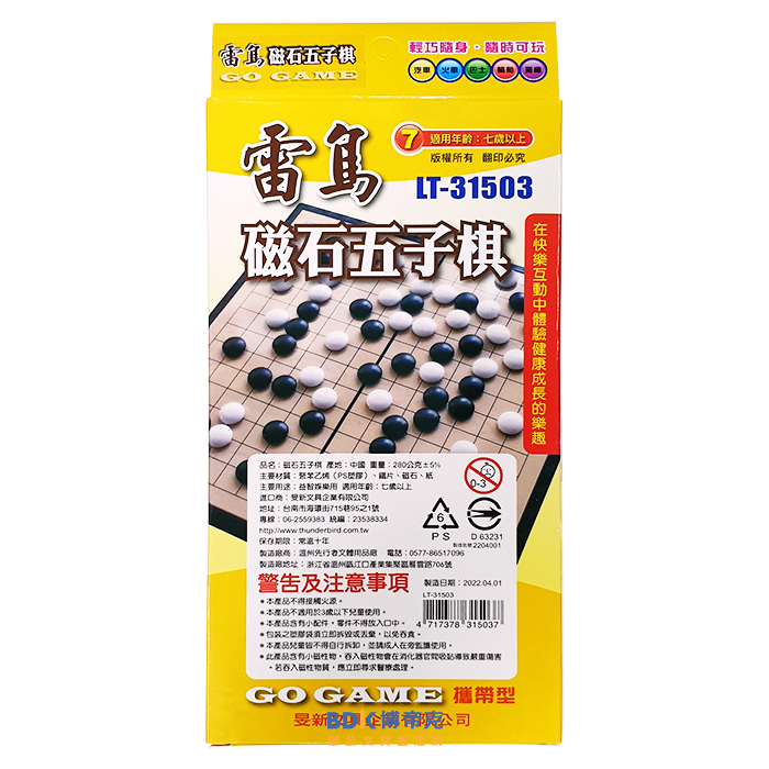 旻新文具 雷鳥牌 磁石五子棋 桌遊 攜帶型 LT-31503