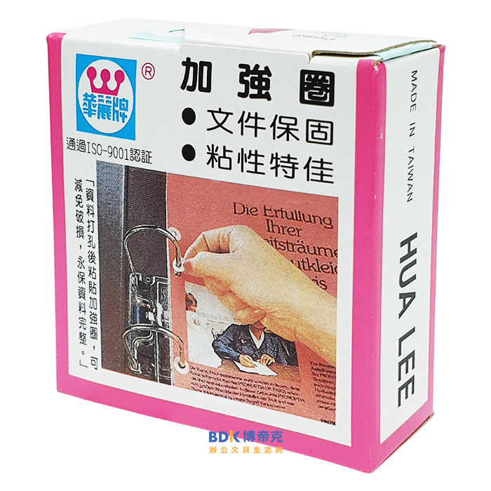 文隆印刷 華麗牌加強圈 文件加強圈 護孔圈 No.8212 1000張