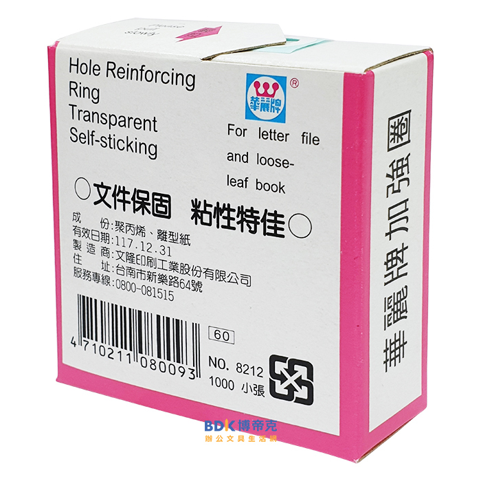 文隆印刷 華麗牌加強圈 文件加強圈 護孔圈 No.8212 1000張