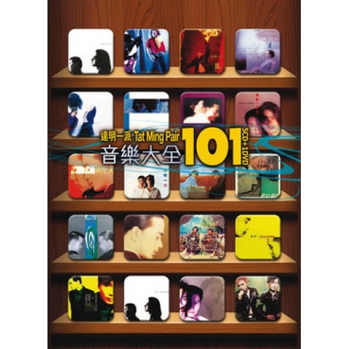 達明一派 Tat Ming Pair-音樂大全101 (6CD)