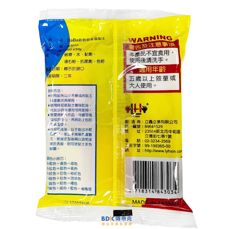 立鑫 BaBa彩色安全造型土 W3034
