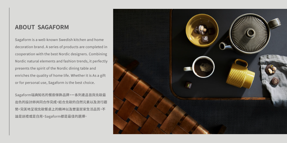 Sagaform瑞典知名的餐廚傢飾品牌,與北歐最出色的設計師共同合作完成。