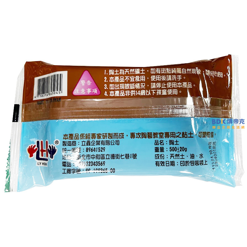 立鑫 陶土(棕色) 500g