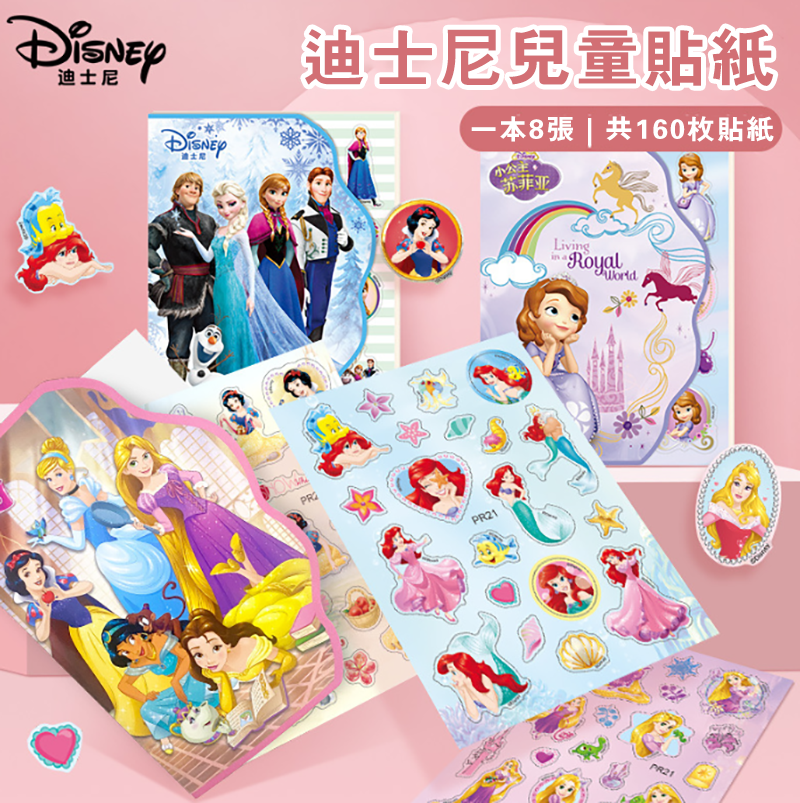 迪士尼兒童貼紙 FZ26