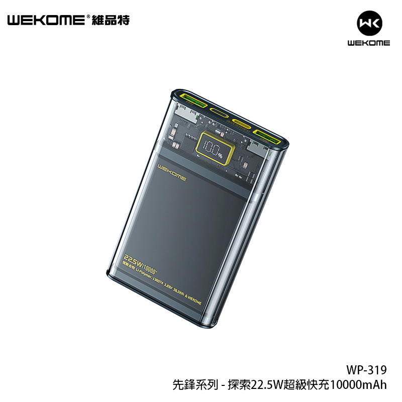 WEKOME - WP-319 22.5W 超級快充10000mAh移動電源 (香港行貨 一年保養)