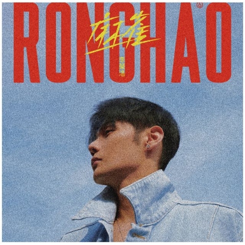 李榮浩 Ronghao Li - 麻雀 CD