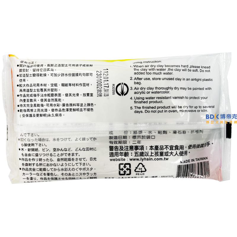 立鑫 夢幻造型紙黏土