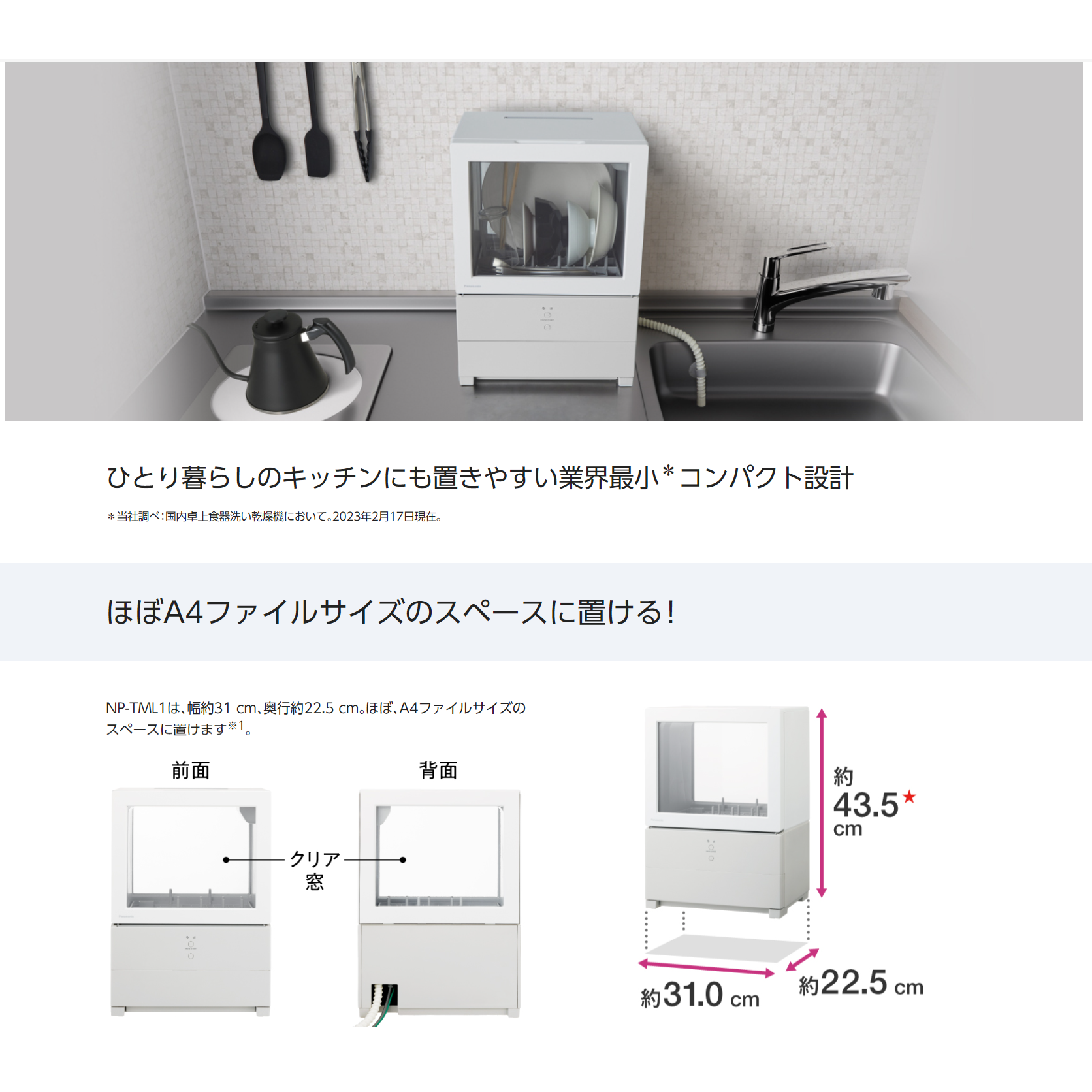 保証書・洗剤付✨パナソニック 食器洗い乾燥機 SOLOTA NP-TML1-W○付属