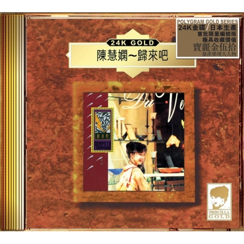 陳慧嫻Priscilla Chan - 歸來吧(24K Gold) (日本壓碟)