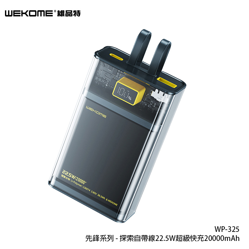 WEKOME - WP-325 22.5W 自帶二合一超級快充充電線 20000mAh移動電源(香港行貨 一年保養)