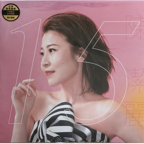 陳潔麗-Lily Chan 15 紅膠 LP VINYL