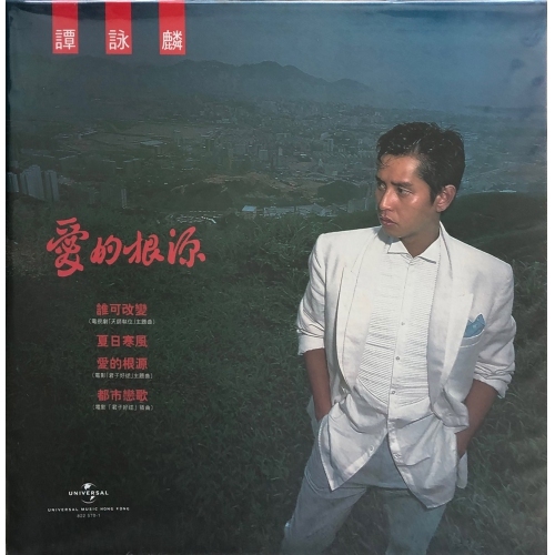 譚詠麟-Alan Tam 愛的根源 黑膠 LP Vinyl