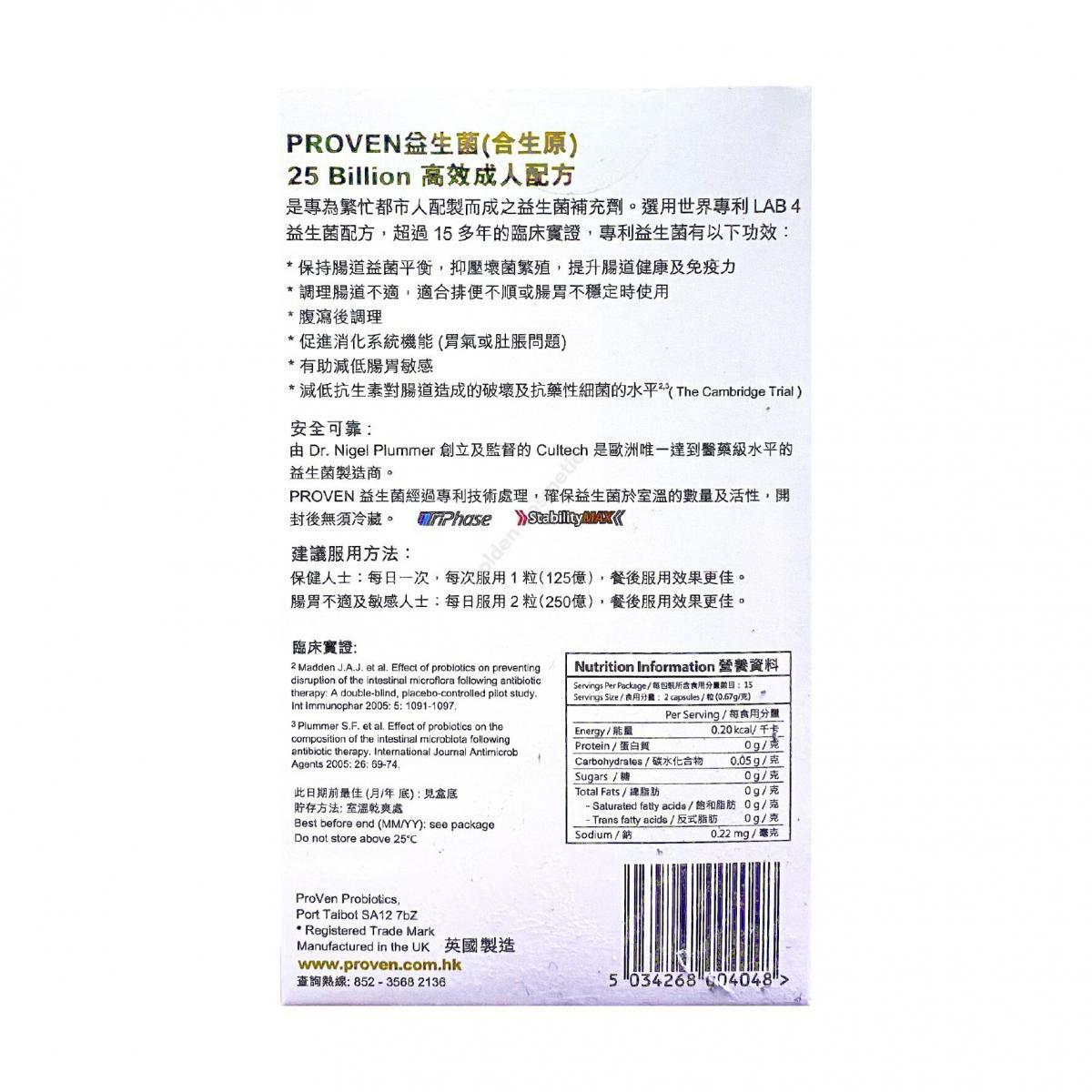 PROVEN - 益生菌(合生原)高效成人配方250億 30粒